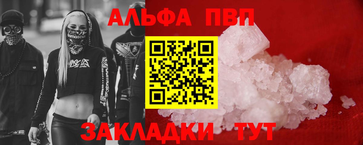 Alpha-PVP СК КРИС  A PVP Соль  Вход с VPN  Киселёвск  А ПВП  Alfa_PVP СК 
