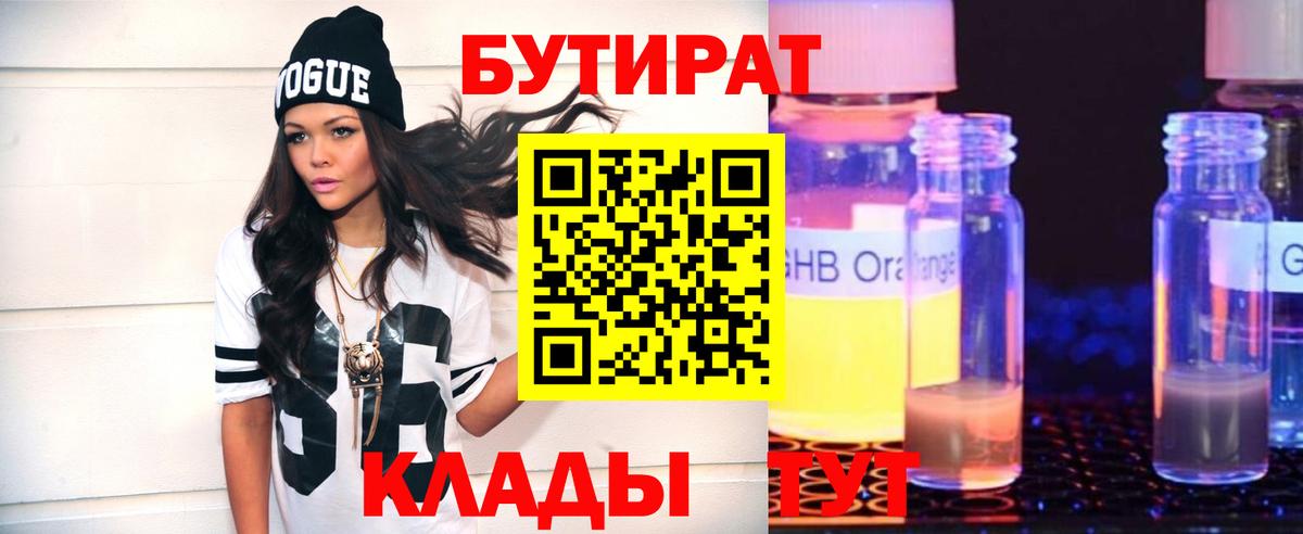 Бутират 99%  Вход с VPN  БУТИРАТ  Киселёвск 