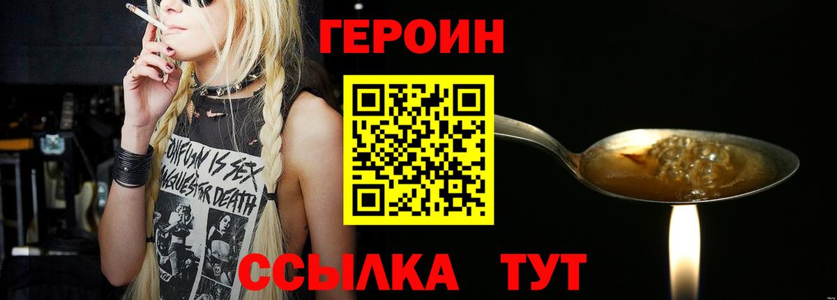 ГЕРОИН белый Киселёвск