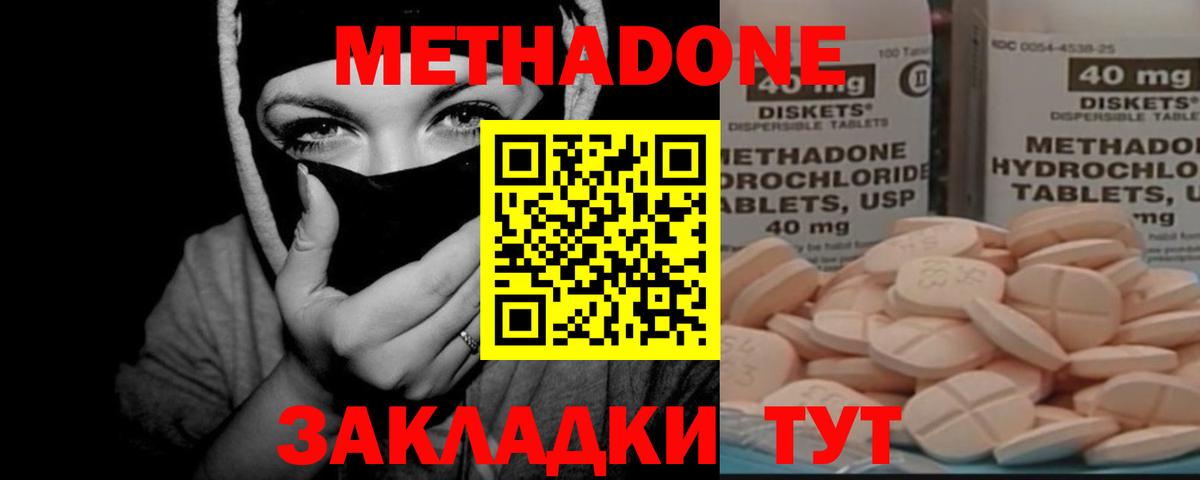 МЕТАДОН кристалл  Вход с VPN  Киселёвск  МЕТАДОН VHQ 