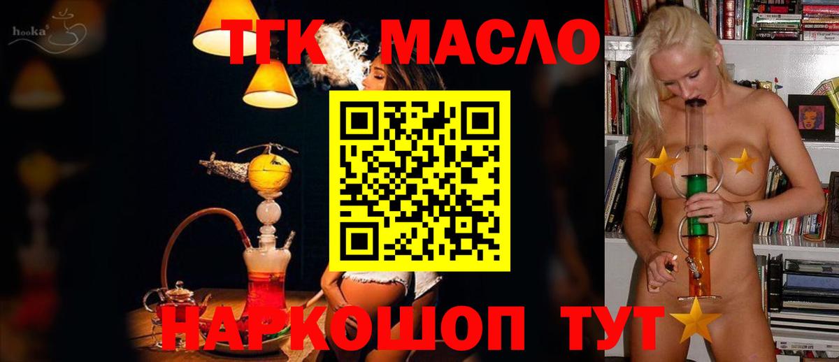 ТГК гашишное масло  Вход с VPN  ТГК Wax  Киселёвск 